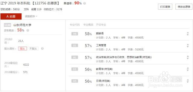 模拟志愿填报方法