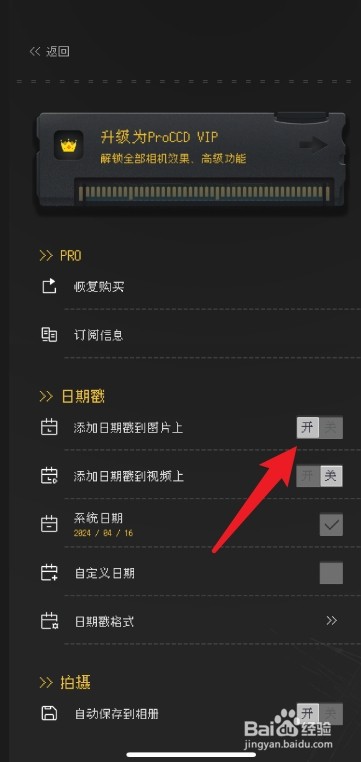 ProCCD怎么设置时间和日期显示
