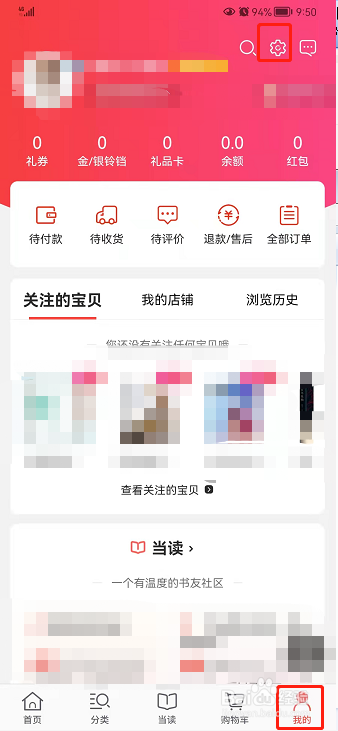 当当如何绑定第三方账号