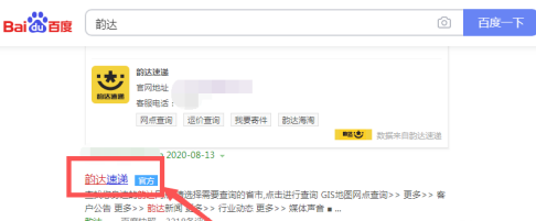 9位数的韵达快递怎么查