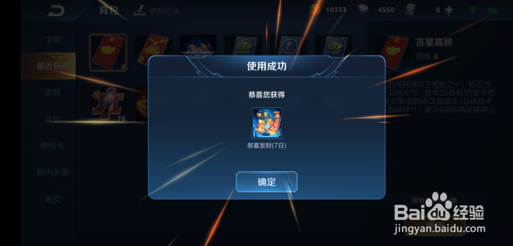 王者荣耀新春礼包