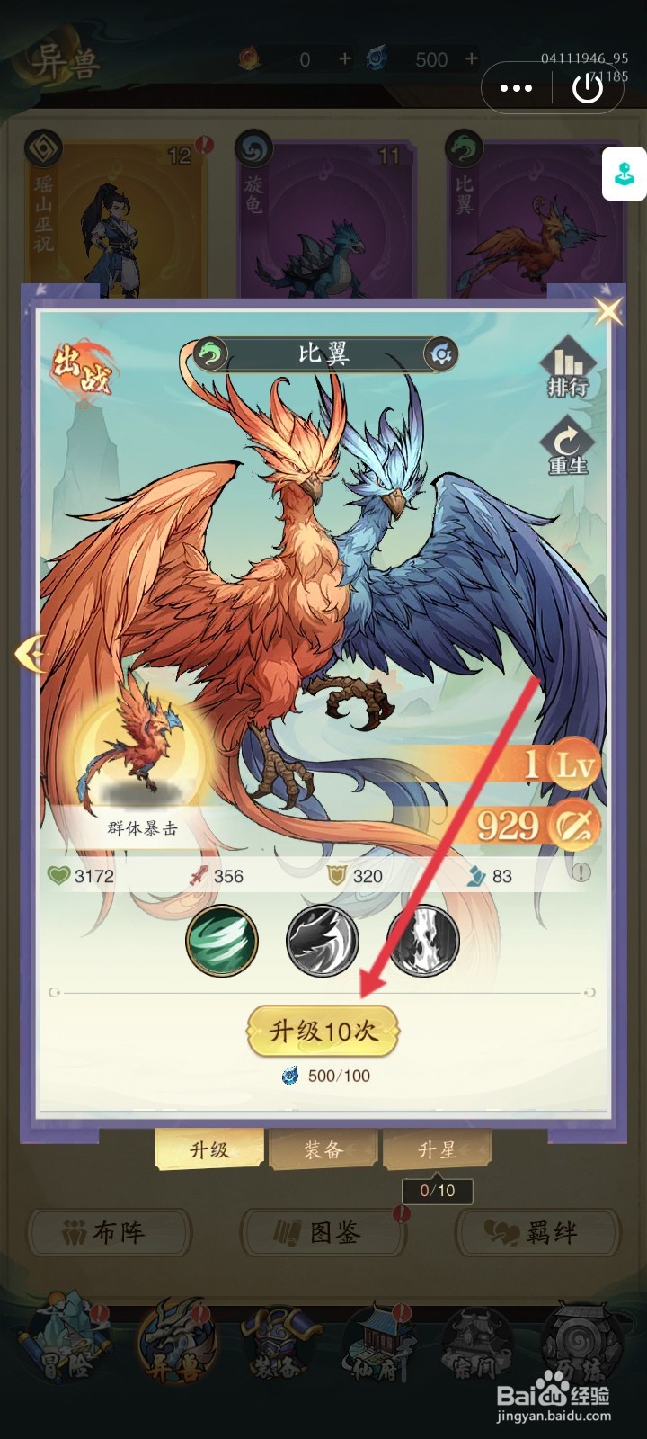 九州异兽记怎么升级异兽