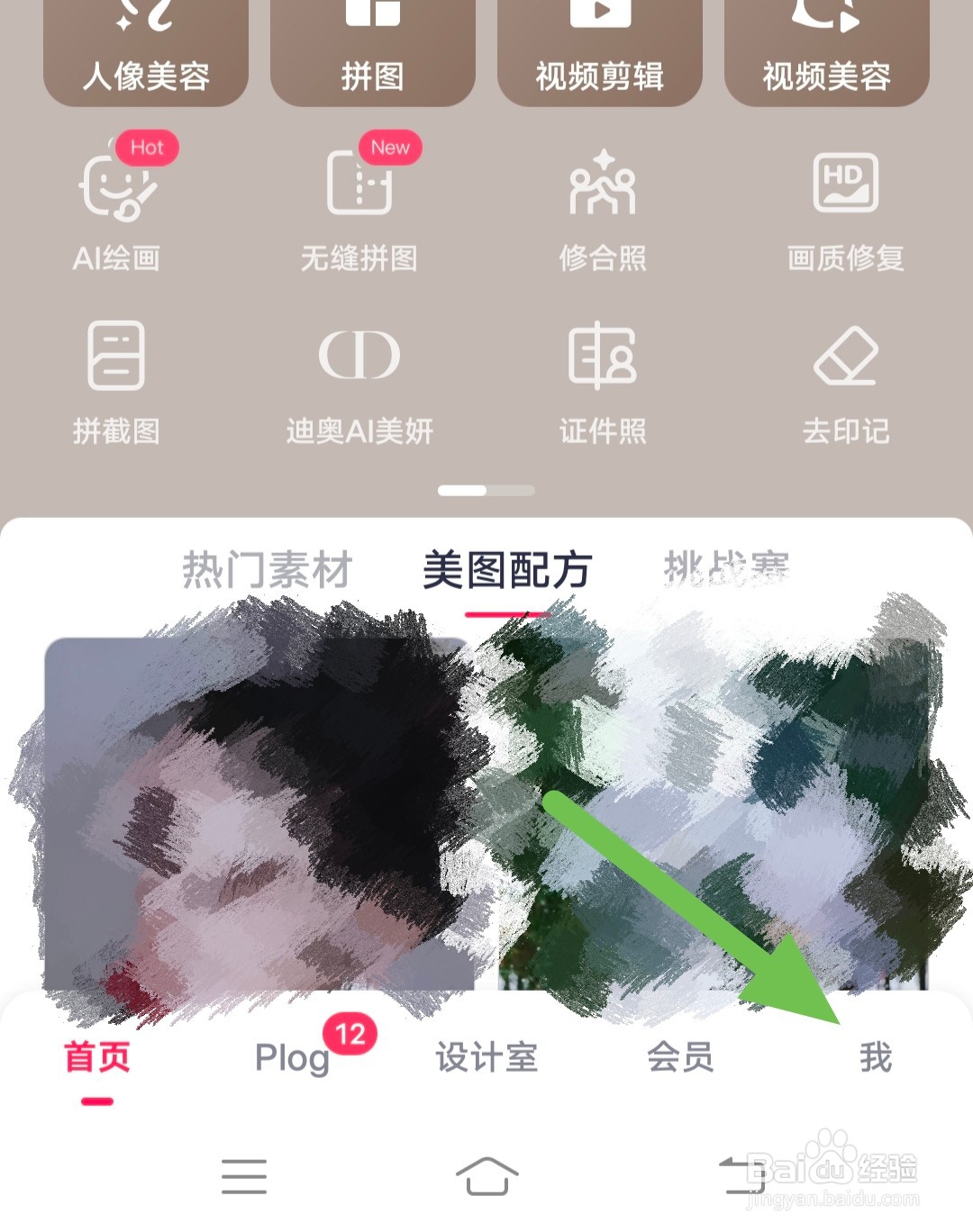 美图秀秀如何清理缓存