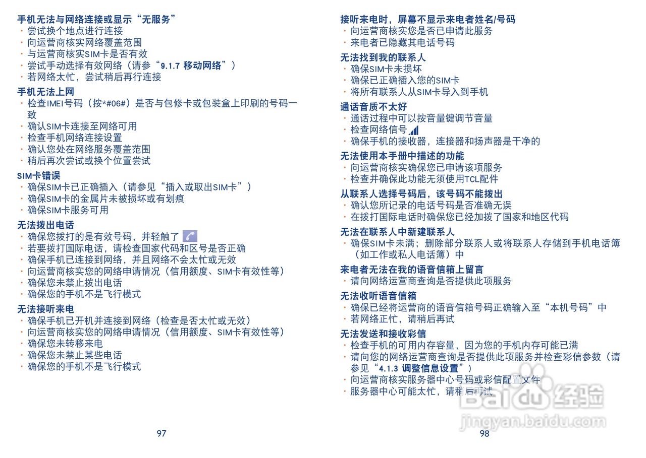 TCL Y710手机说明书:[5]