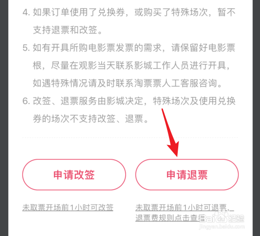 淘票票购买电影票后怎么申请退票