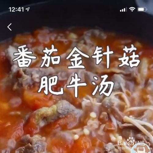 蔬果美食-番茄金针菇肥牛汤的做法