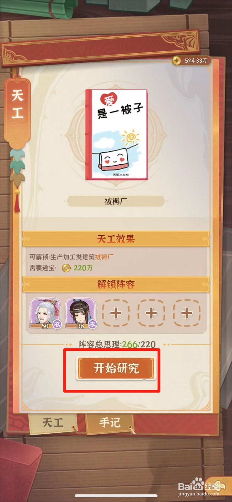 从前有条街如何解锁被褥厂天工