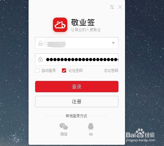 敬业签如何在windows电脑端查看团签ID?