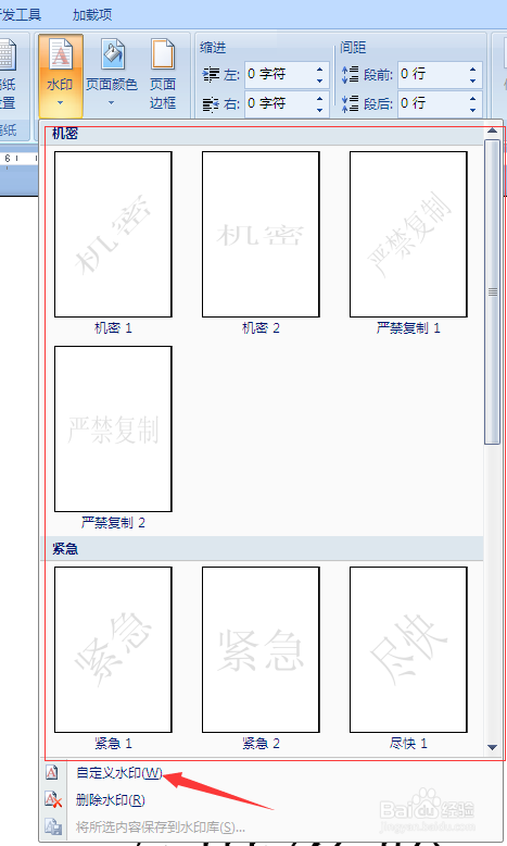 如何在WORD中插入水印？