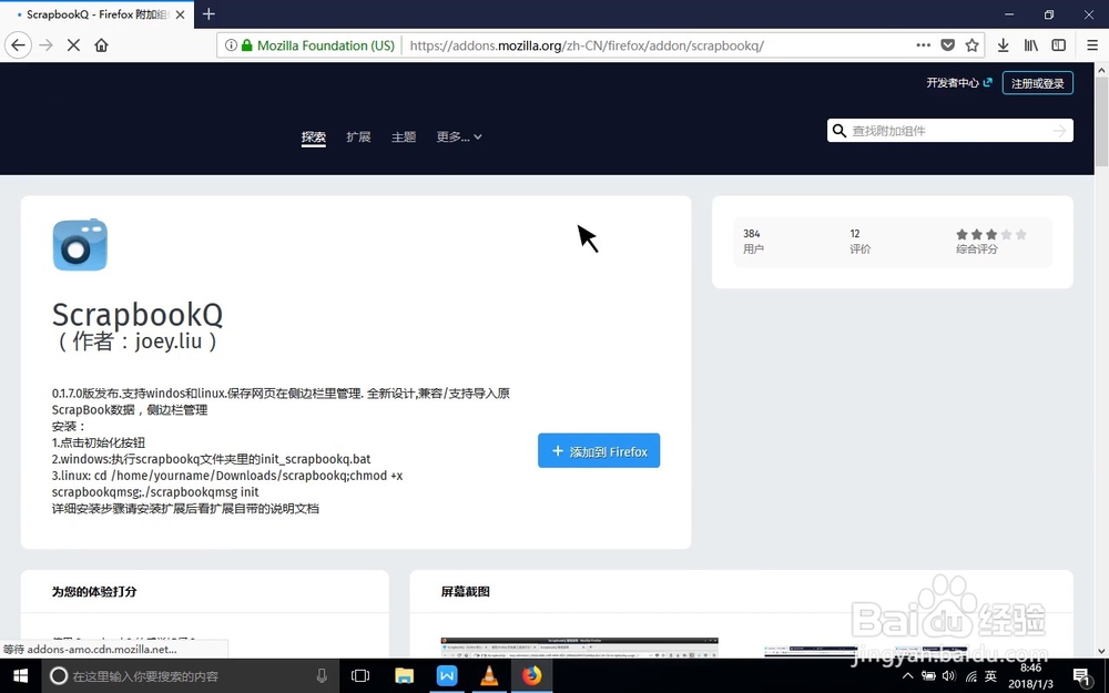 ScrapbookQ怎么安装