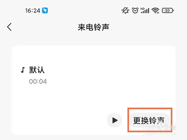 怎么设置微信语音通话铃声