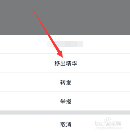 手机qq群如何取消精华消息