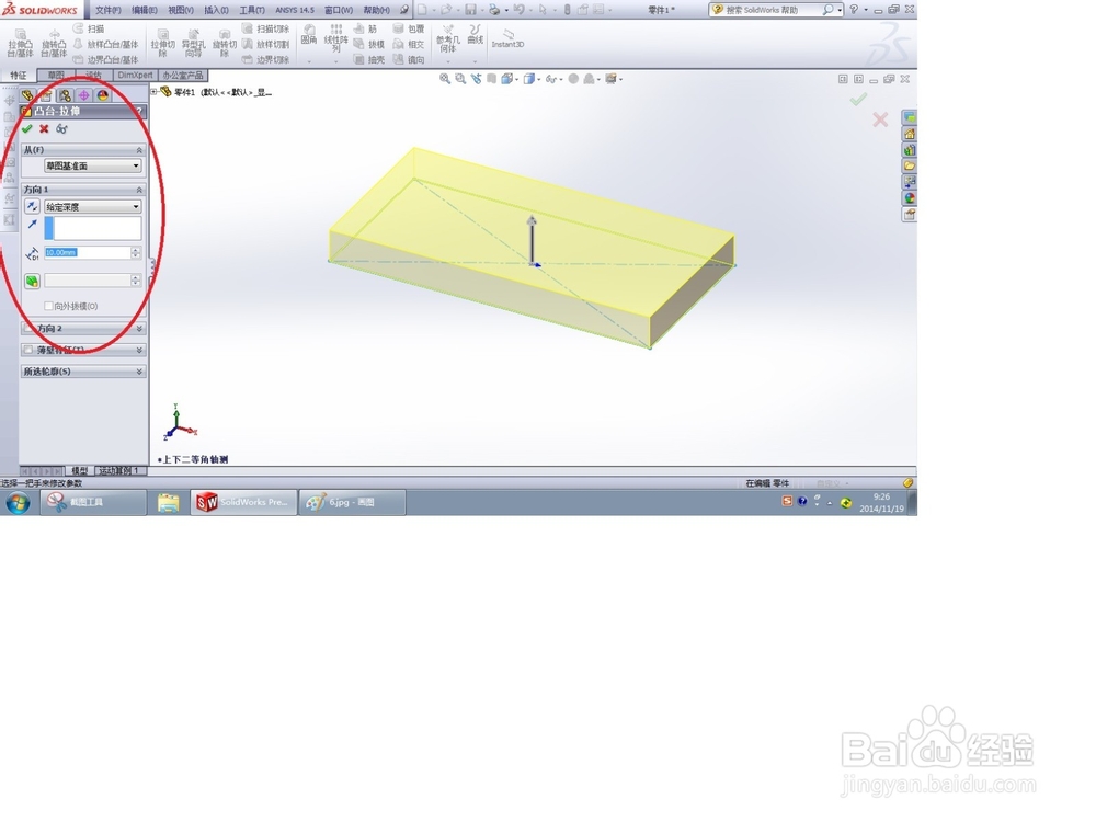 solidworks软件基础操作练习