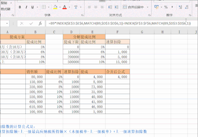 <b>Excel：Index加Match组合计算阶梯提成</b>