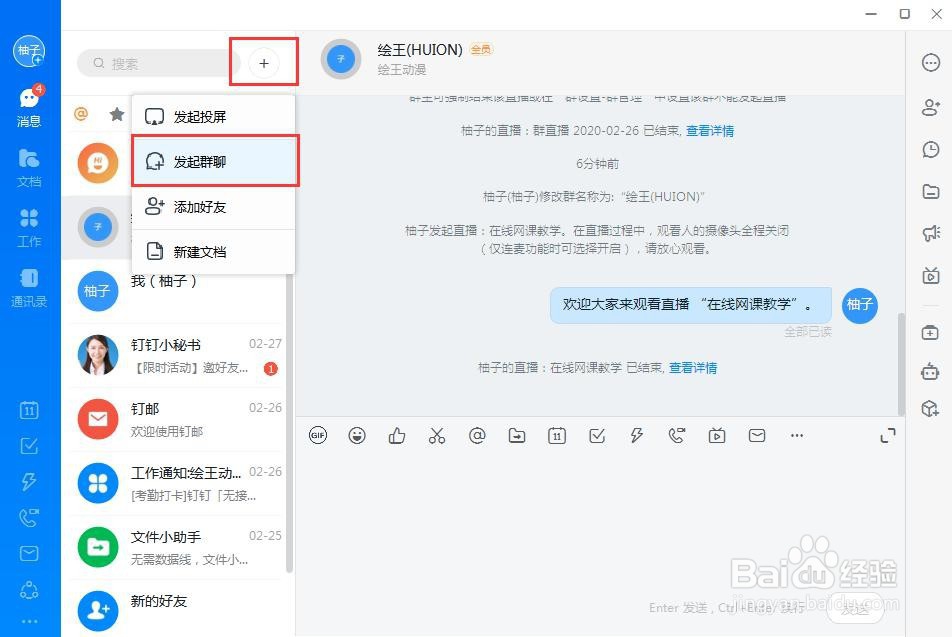 数位屏、手写板怎么在钉钉上录网课？