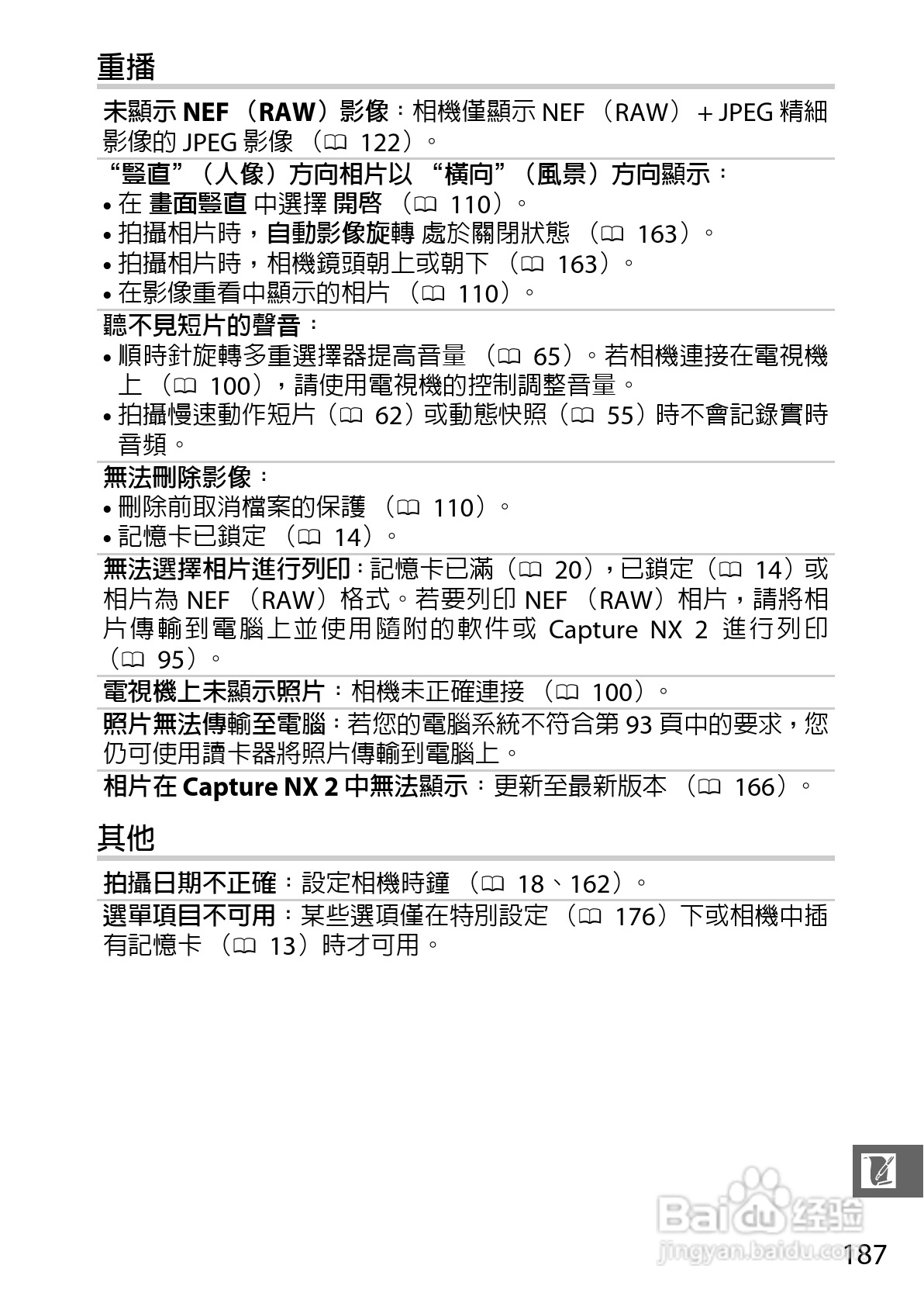 尼康Nikon 1 J3数码相机说明书:[21]