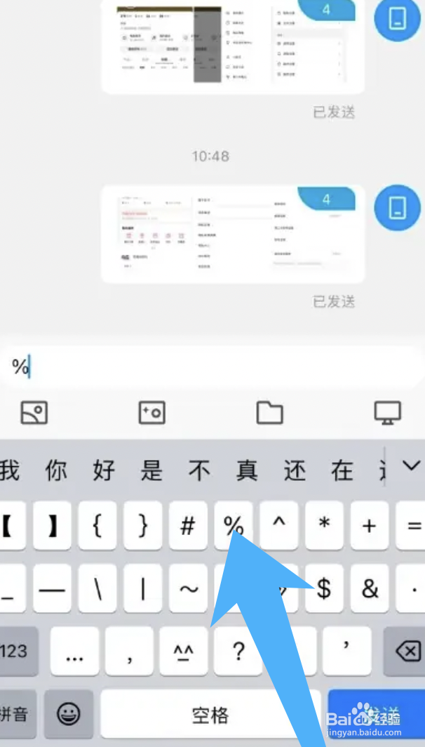 苹果手机自带的键盘百分比符号怎么打出来