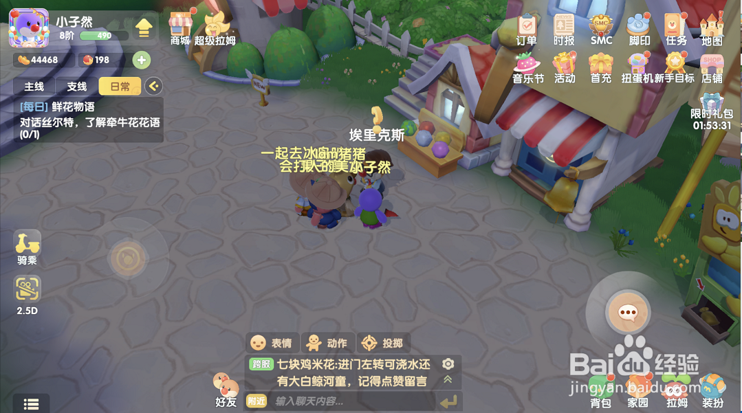 摩尔庄园游戏攻略之鲜花物语