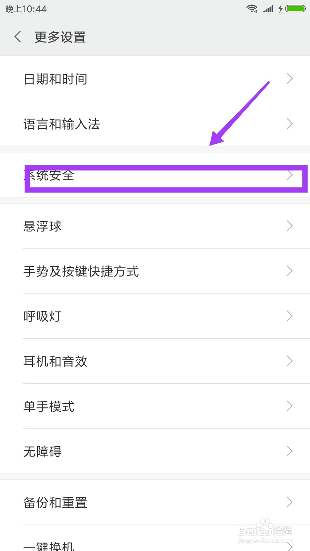 小米手机怎么禁止安装未知来源手机应用