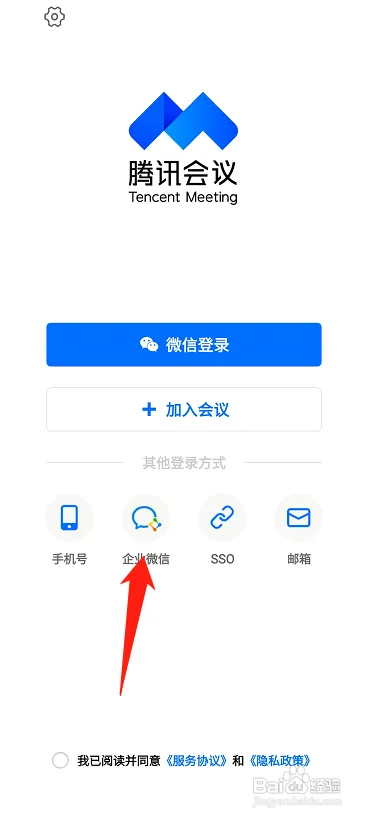 腾讯会议在哪退出登录