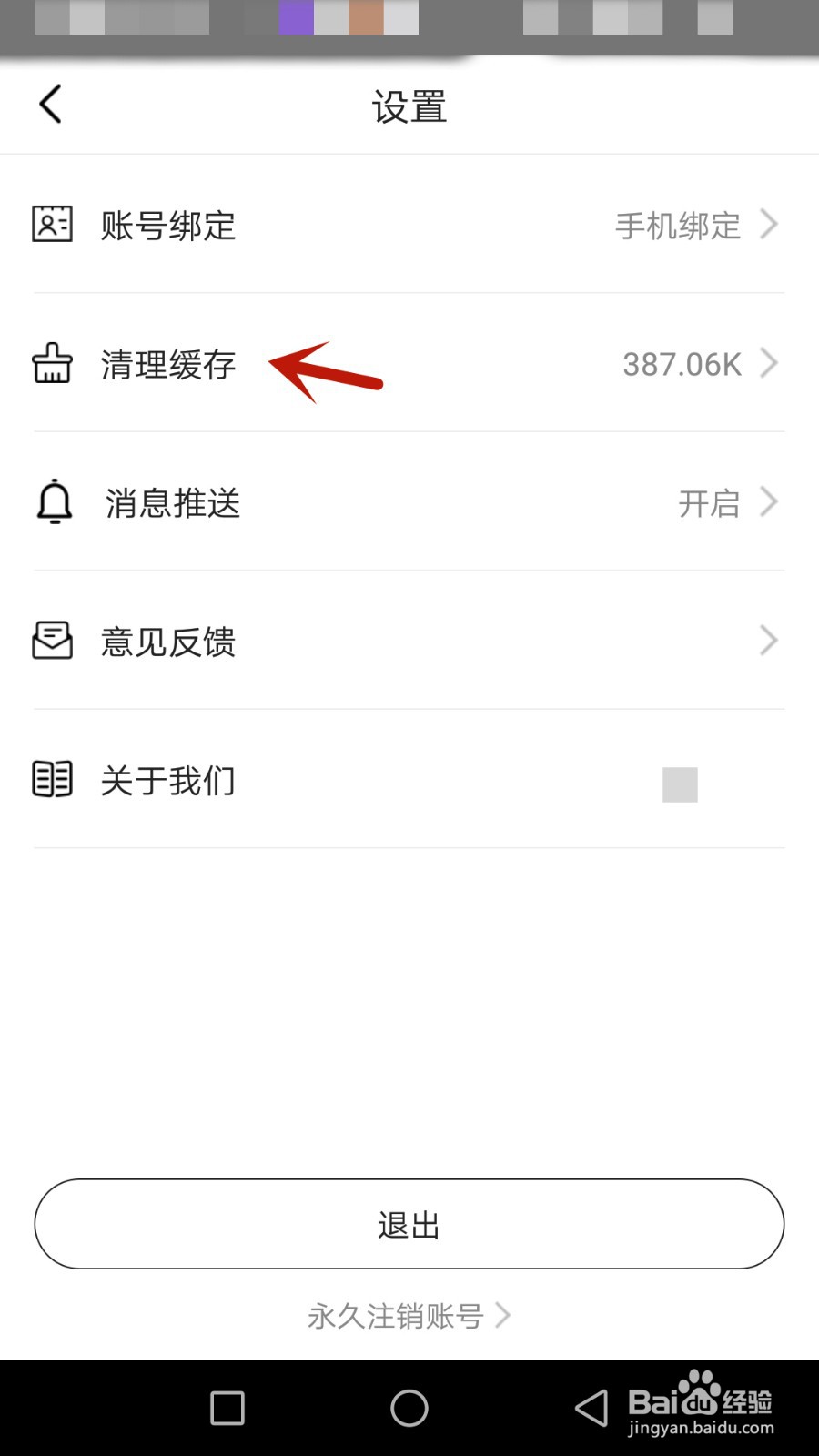 如何清理运生缓存