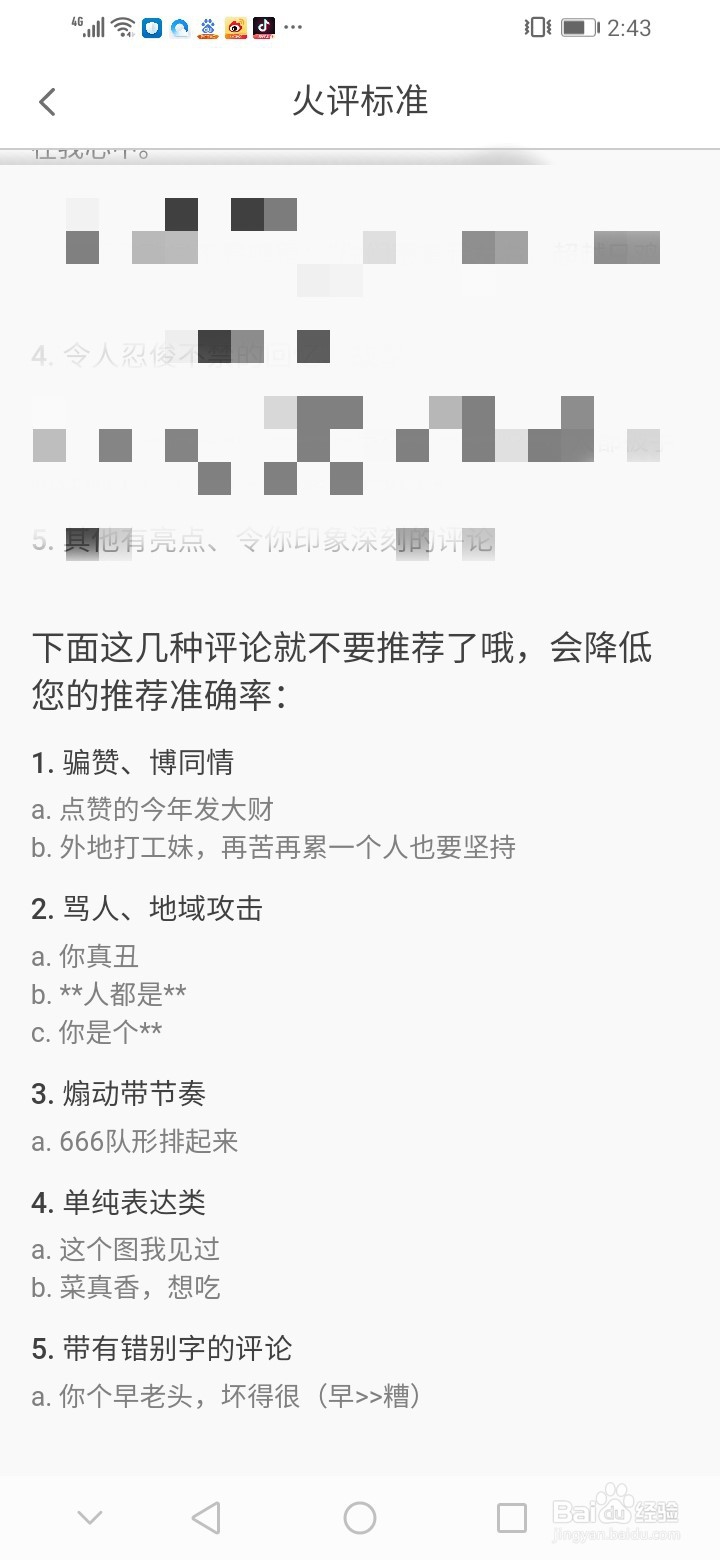 抖音火山版如何成为火评?