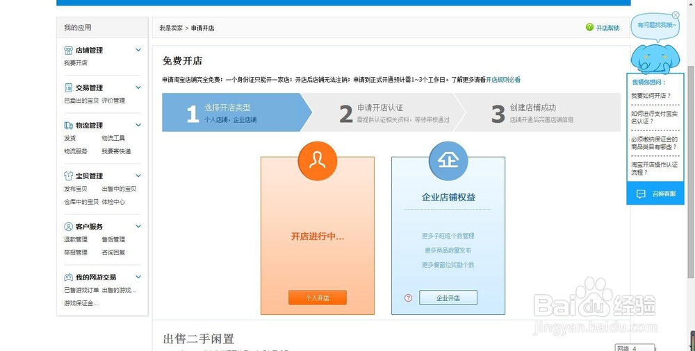 如何荣升淘宝掌柜？