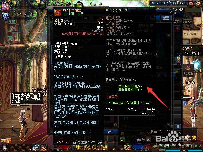 DNF100级SS套【死亡阴影】各部件属性