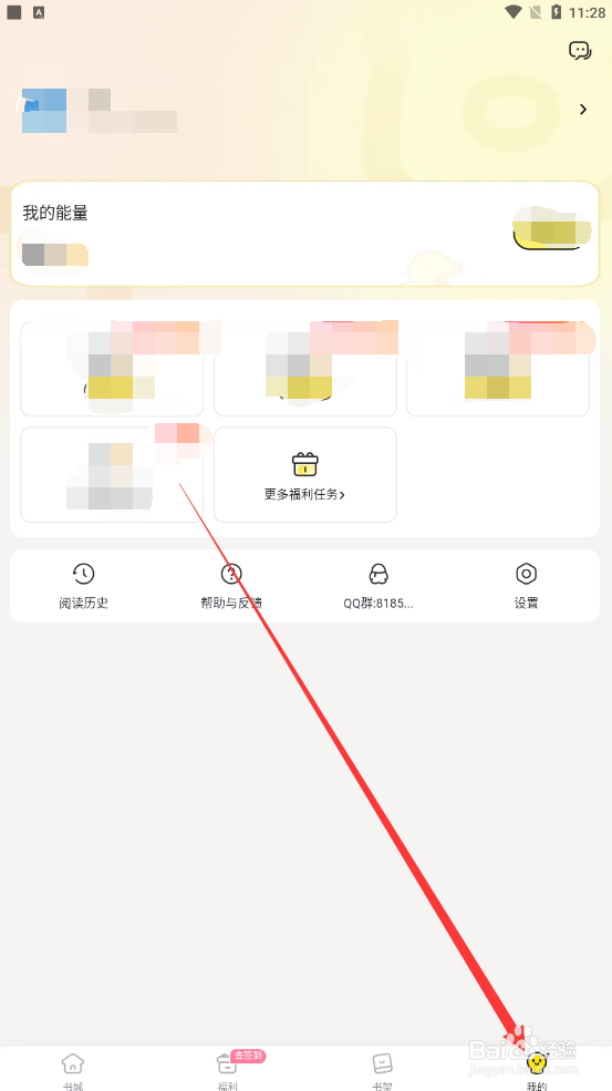 点点穿书如何查找隐私政策