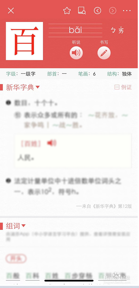 新华字典搜索框查询方法