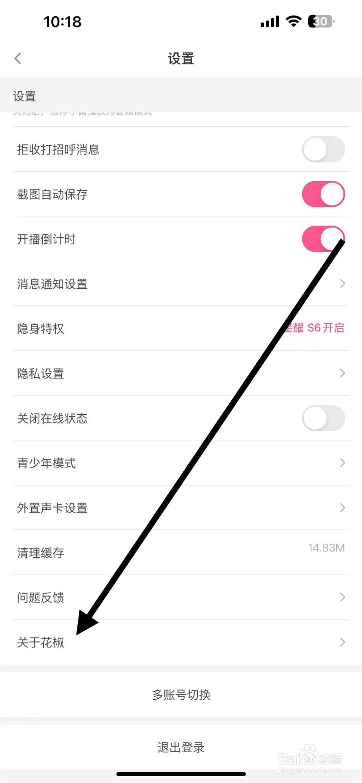 花椒在哪查找文明公约
