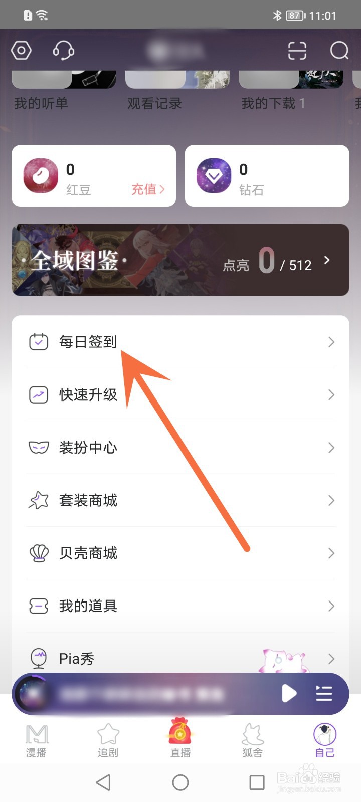 漫播怎么补签
