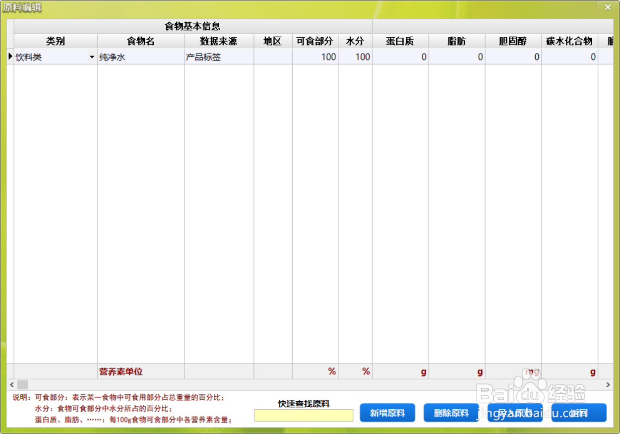 根据食品配方计算食品营养成分表的方法
