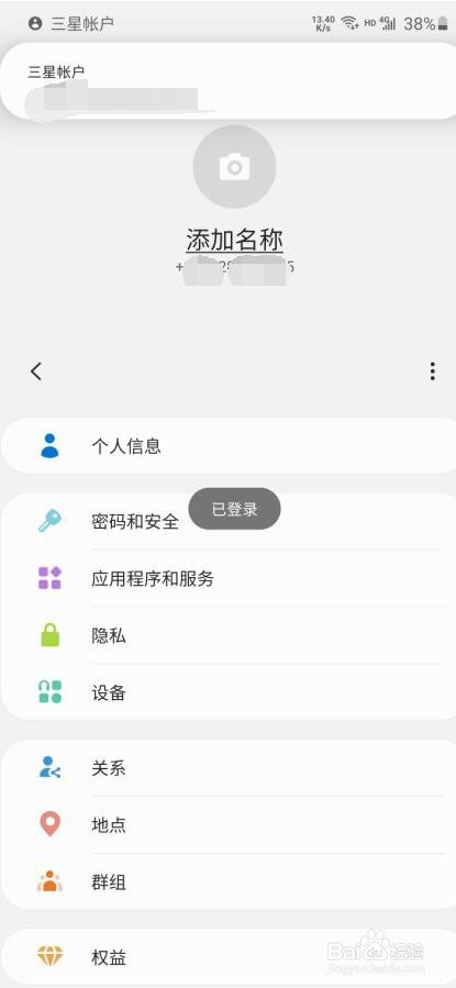 三星账户怎么注册