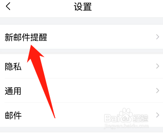 QQ邮箱怎么开启角标仅显示最新邮件数？