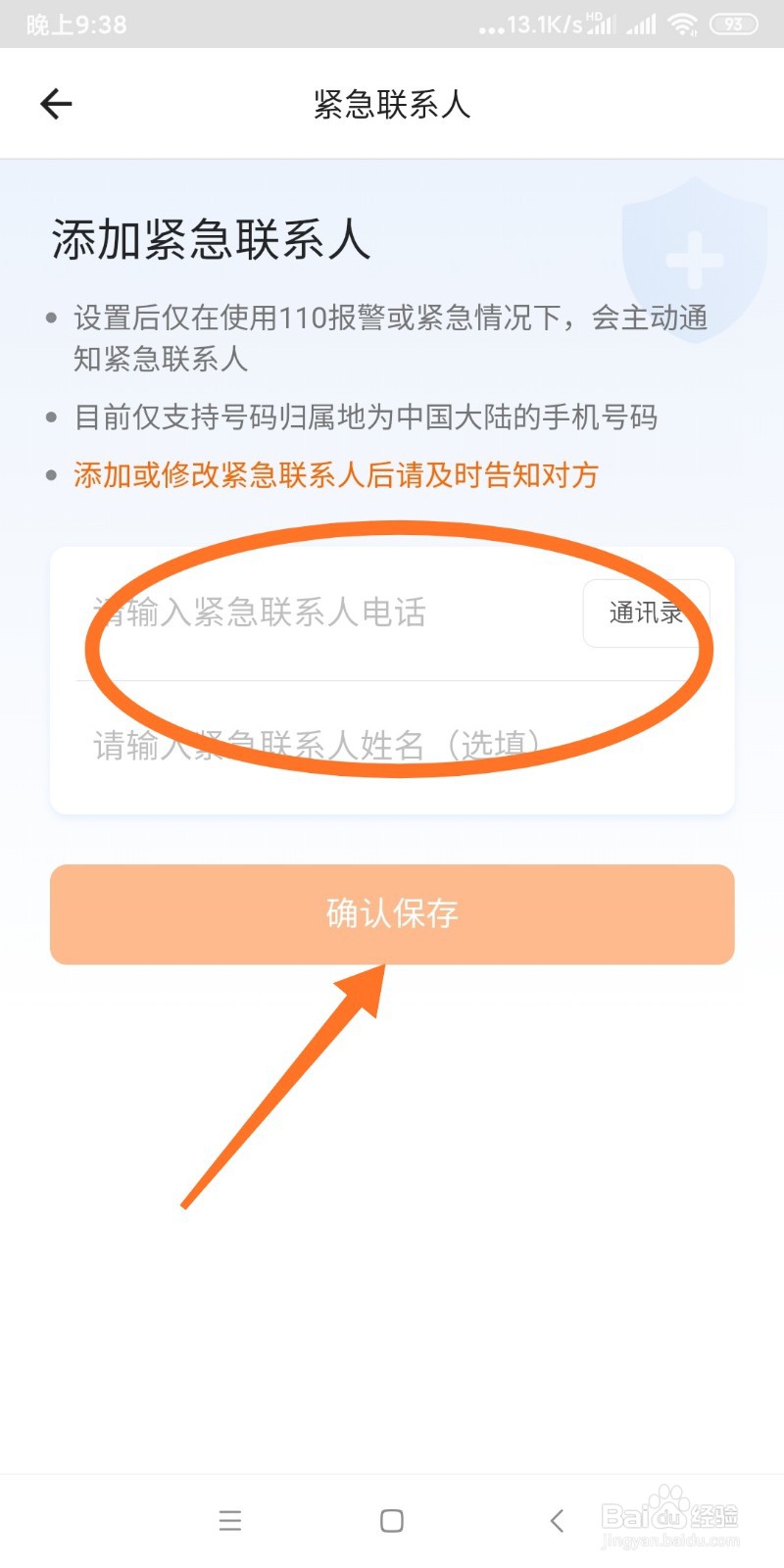 货拉拉如何添加紧急联系人