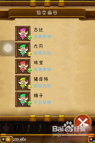 《小小王国》角色篇之“仙女”