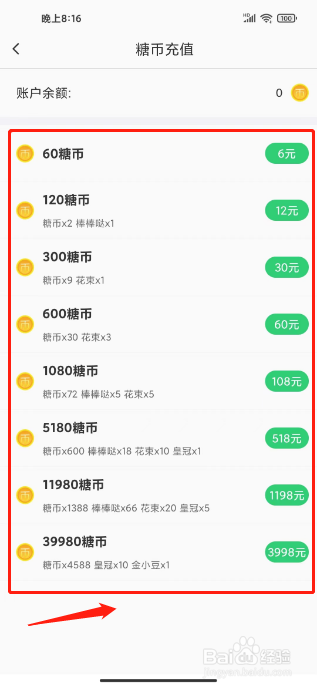 糖豆如何进行充值糖币