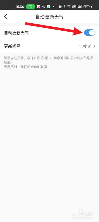 墨迹天气如何关闭更新天气