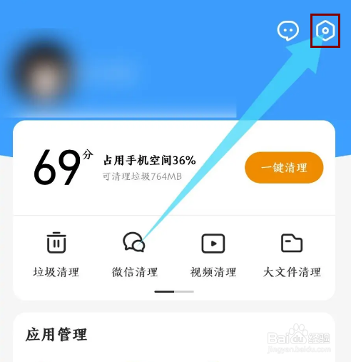 《应用宝》怎么关闭弹出通知