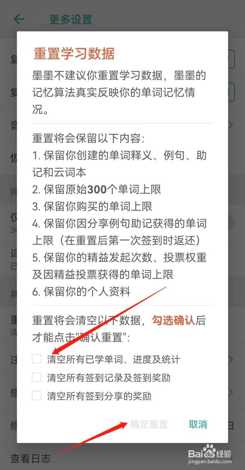 墨墨背单词如何清理个人数据