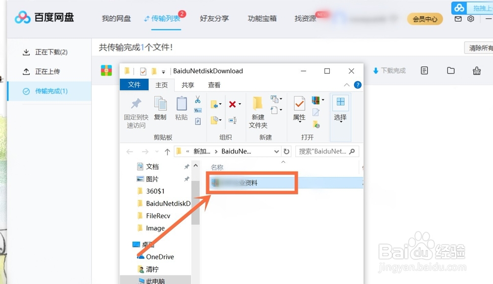 百度网盘解压要会员怎么办