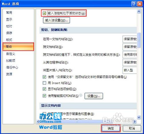 编辑Word2003文档不能切换输入法的问题
