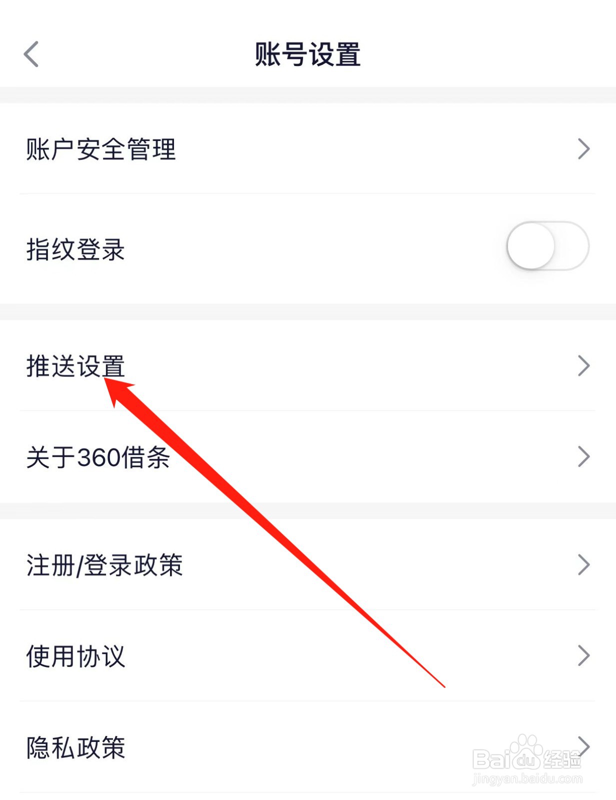 360借条如何查找推送设置