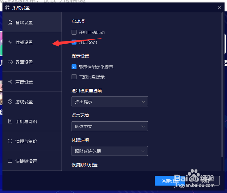 夜神模拟器如何设置为手机版？