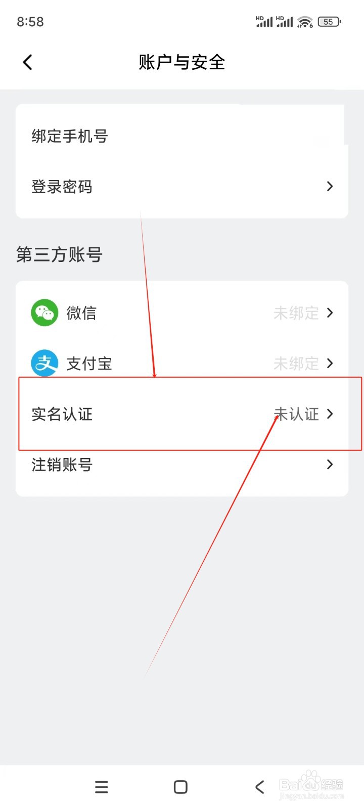 星星充电如何进行实名认证