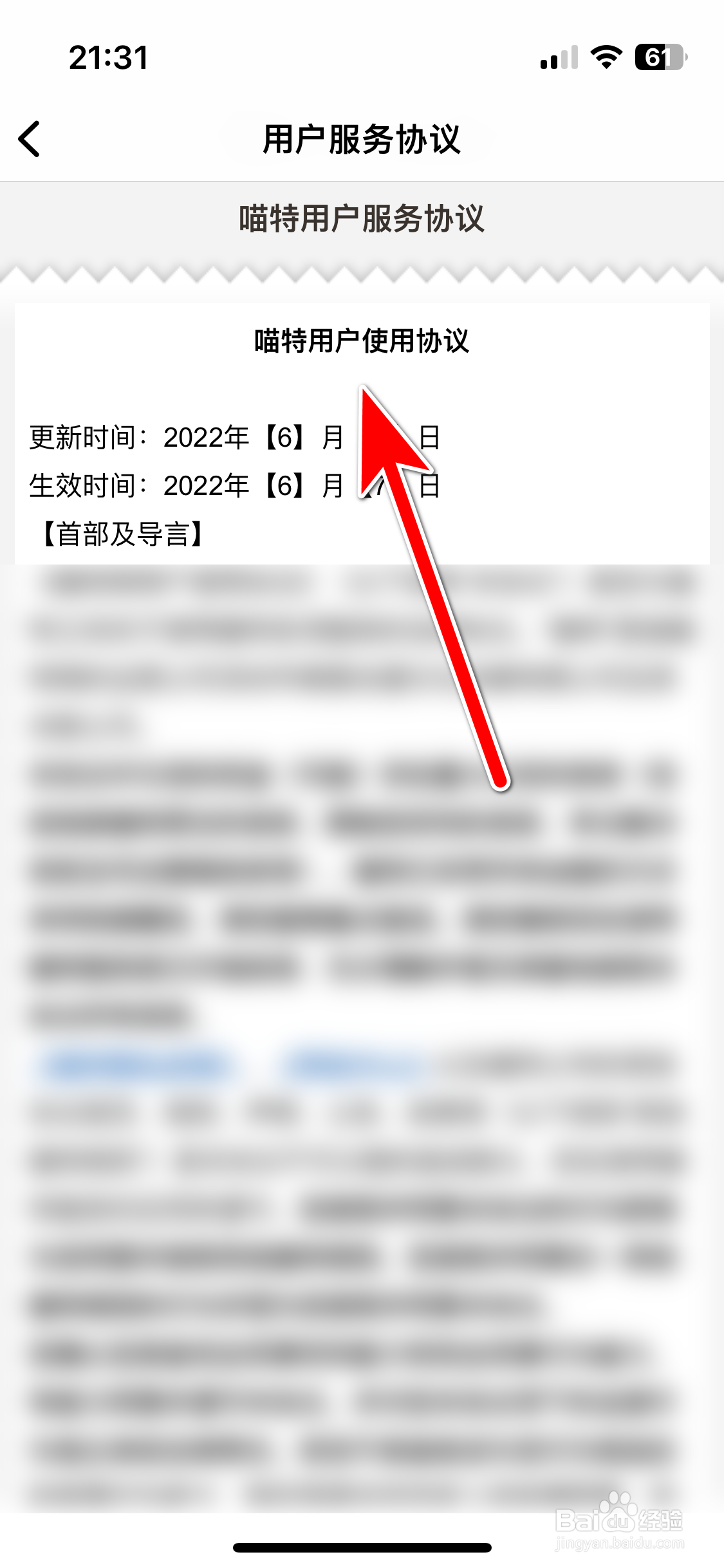 喵特如何查看用户使用协议