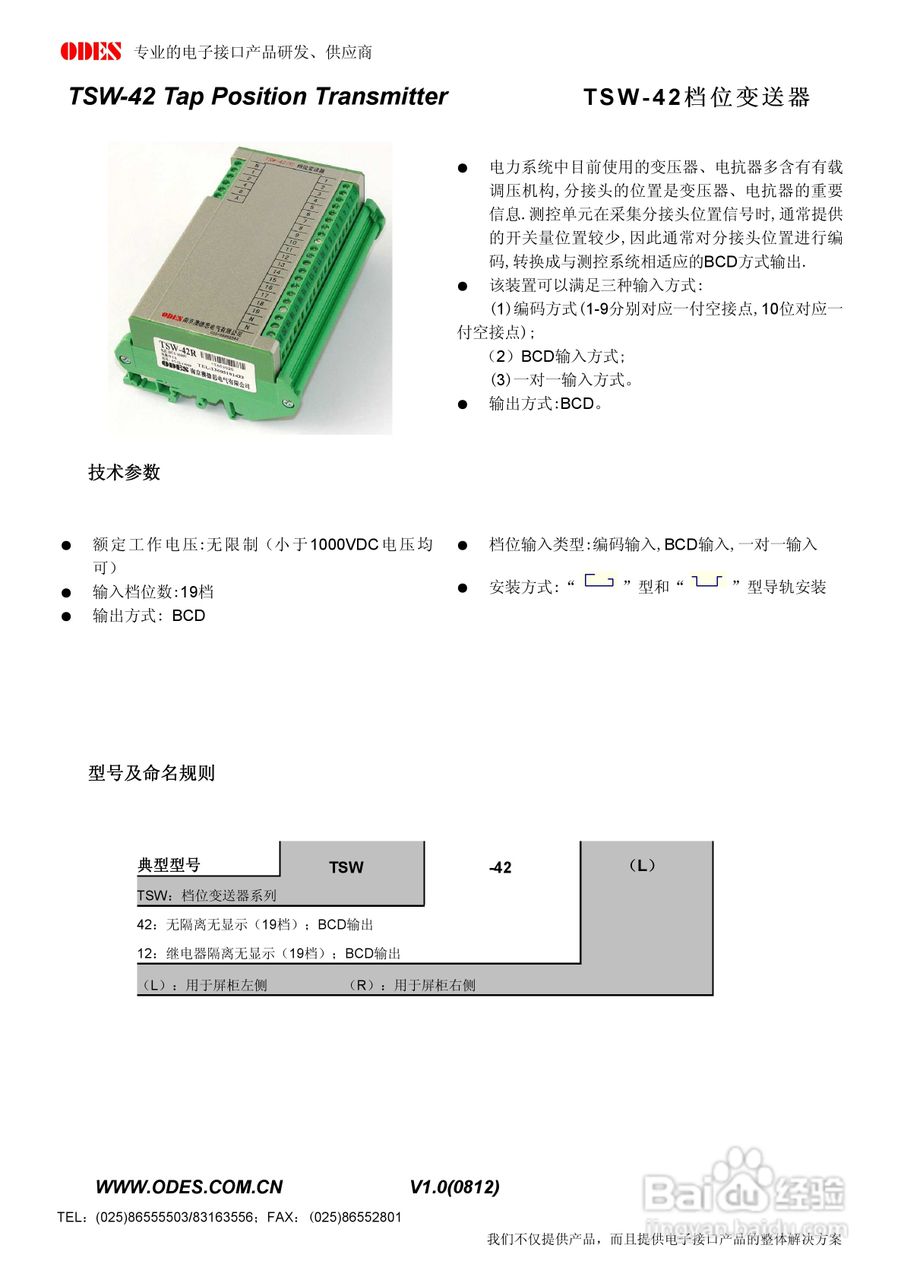 澳德思TSW-42系列档位变送器(不隔离)说明书