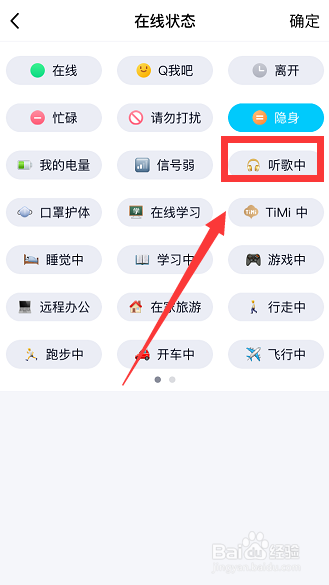 qq怎么开启在线状态听歌中