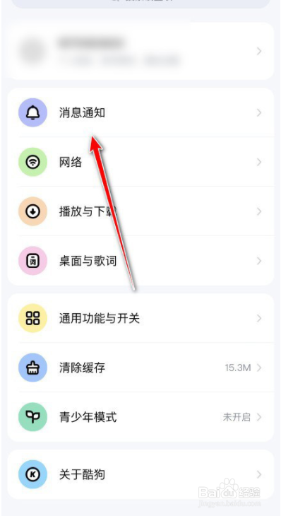 酷狗音乐怎么拒绝接收私信